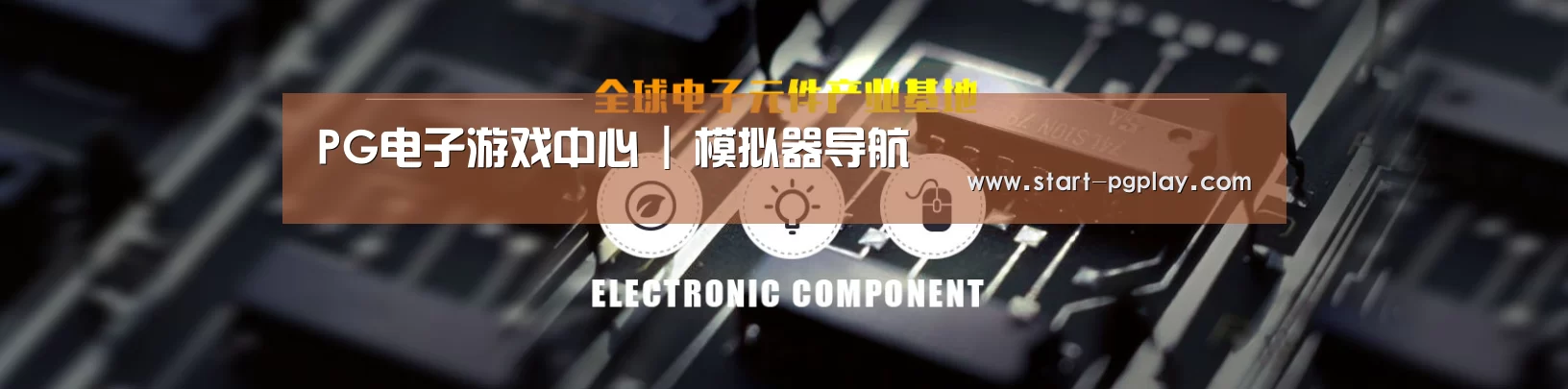 电子元件器械网站模板