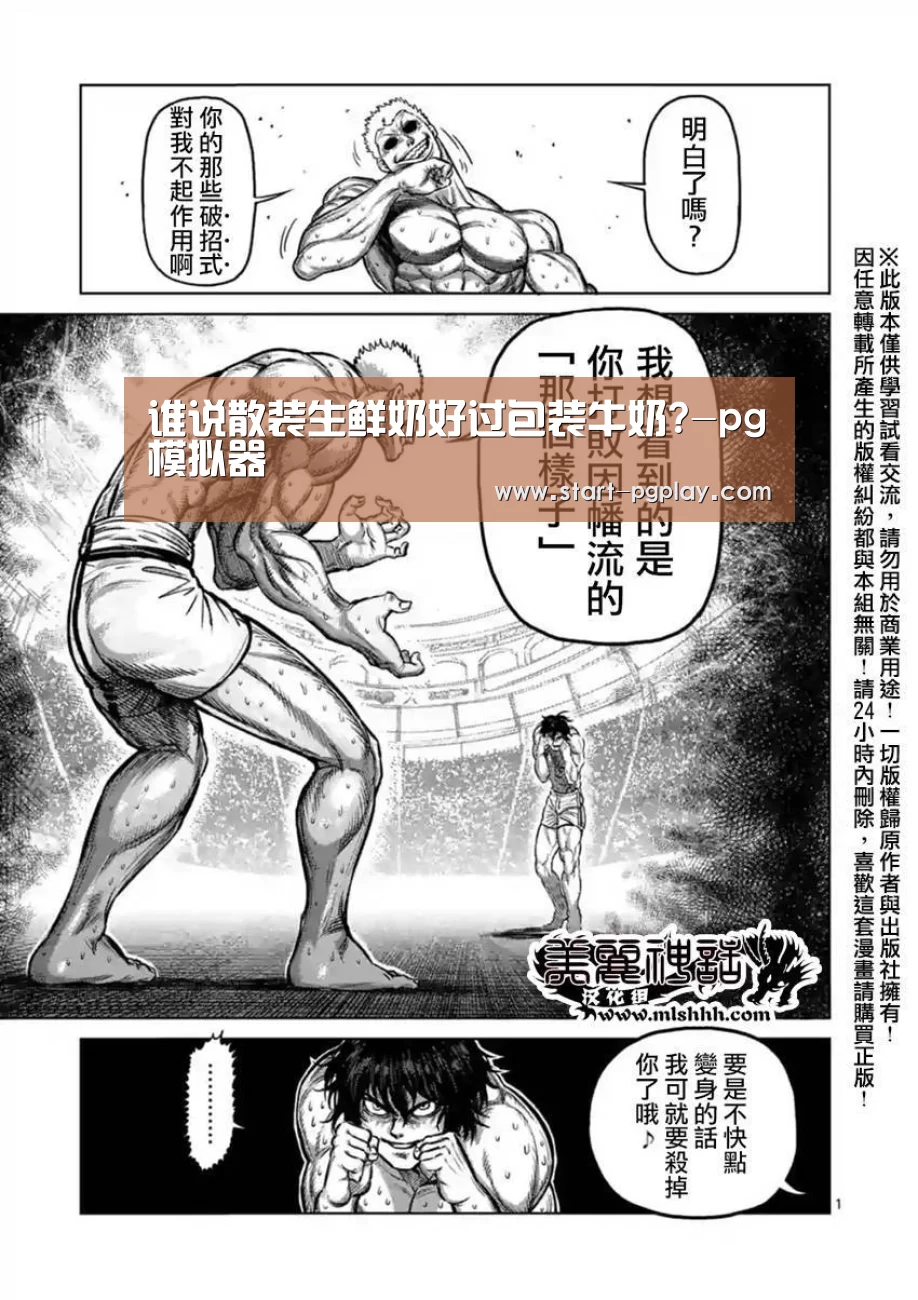 谁说散装生鲜奶好过包装牛奶?-pg模拟器(图1) pg试玩