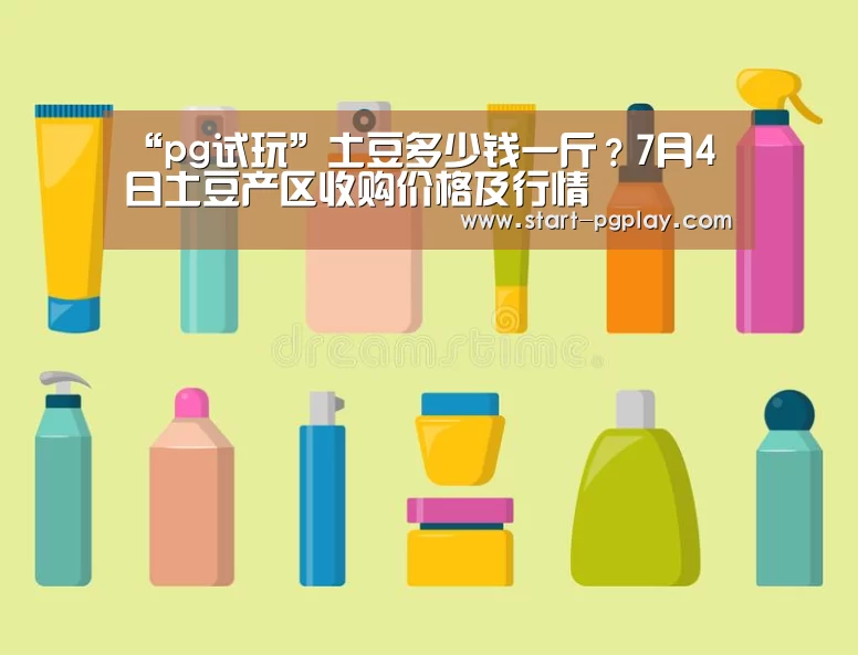 pg试玩