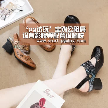 pg试玩