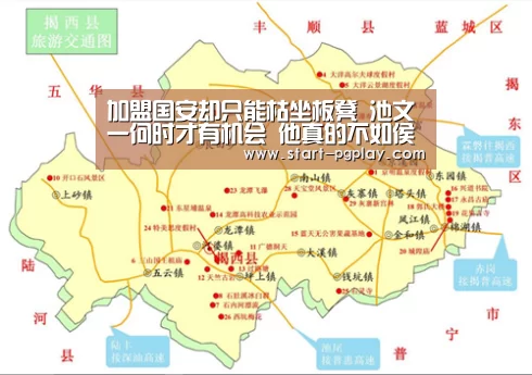 加盟国安却只能枯坐板凳 池文一何时才有机会 他真的不如侯森吗-pg模拟器(图1) pg电子试玩