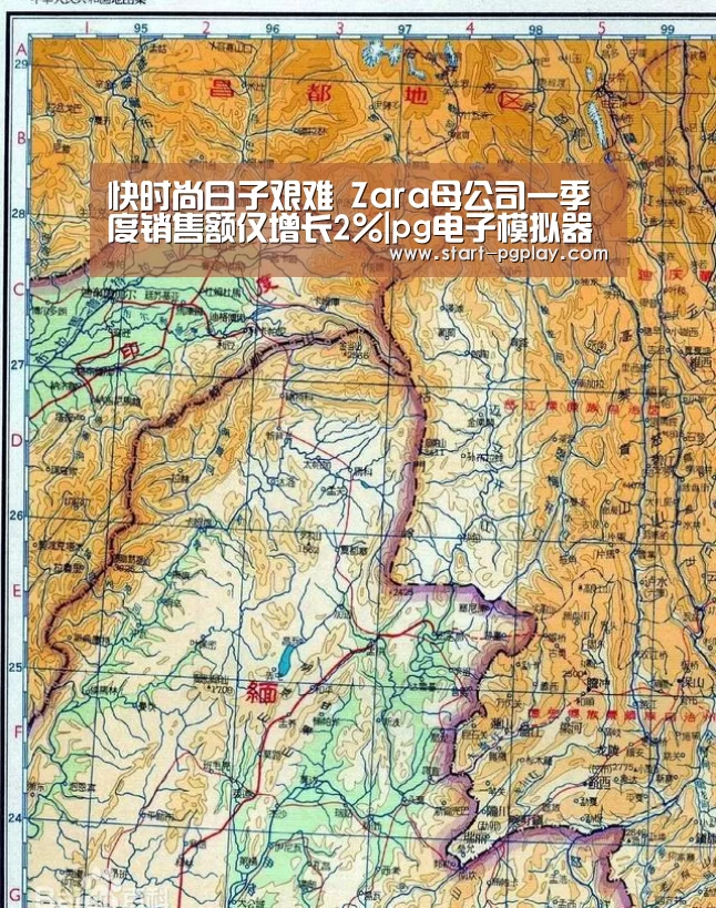 快时尚日子艰难 Zara母公司一季度销售额仅增长2%|pg电子模拟器导航(图2) pg电子试玩