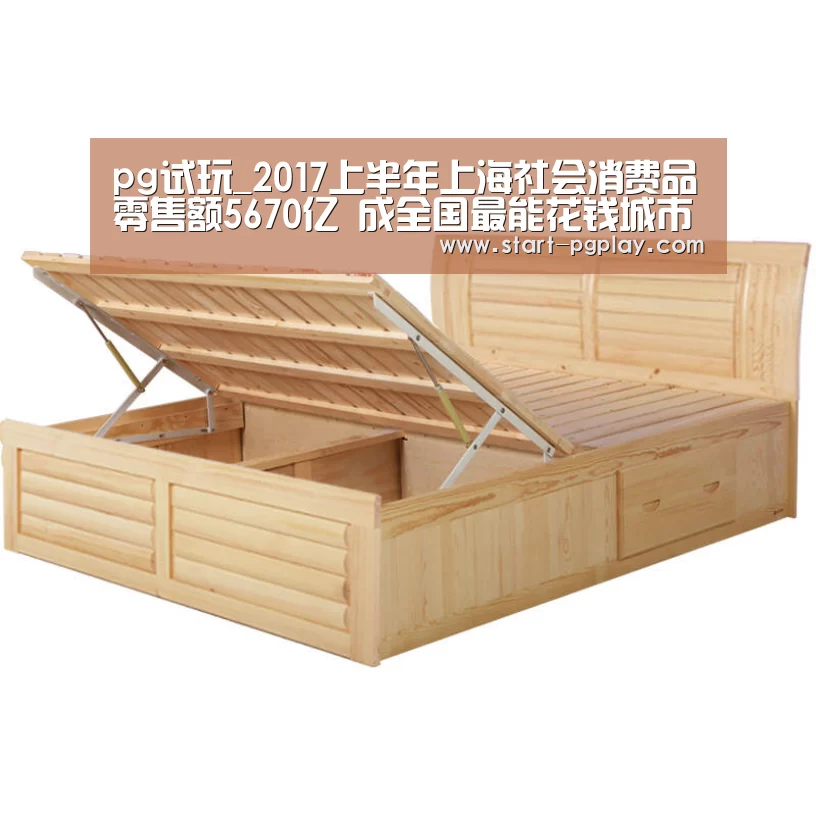 pg试玩_2017上半年上海社会消费品零售额5670亿 成全国最能花钱城市(图3) pg模拟器