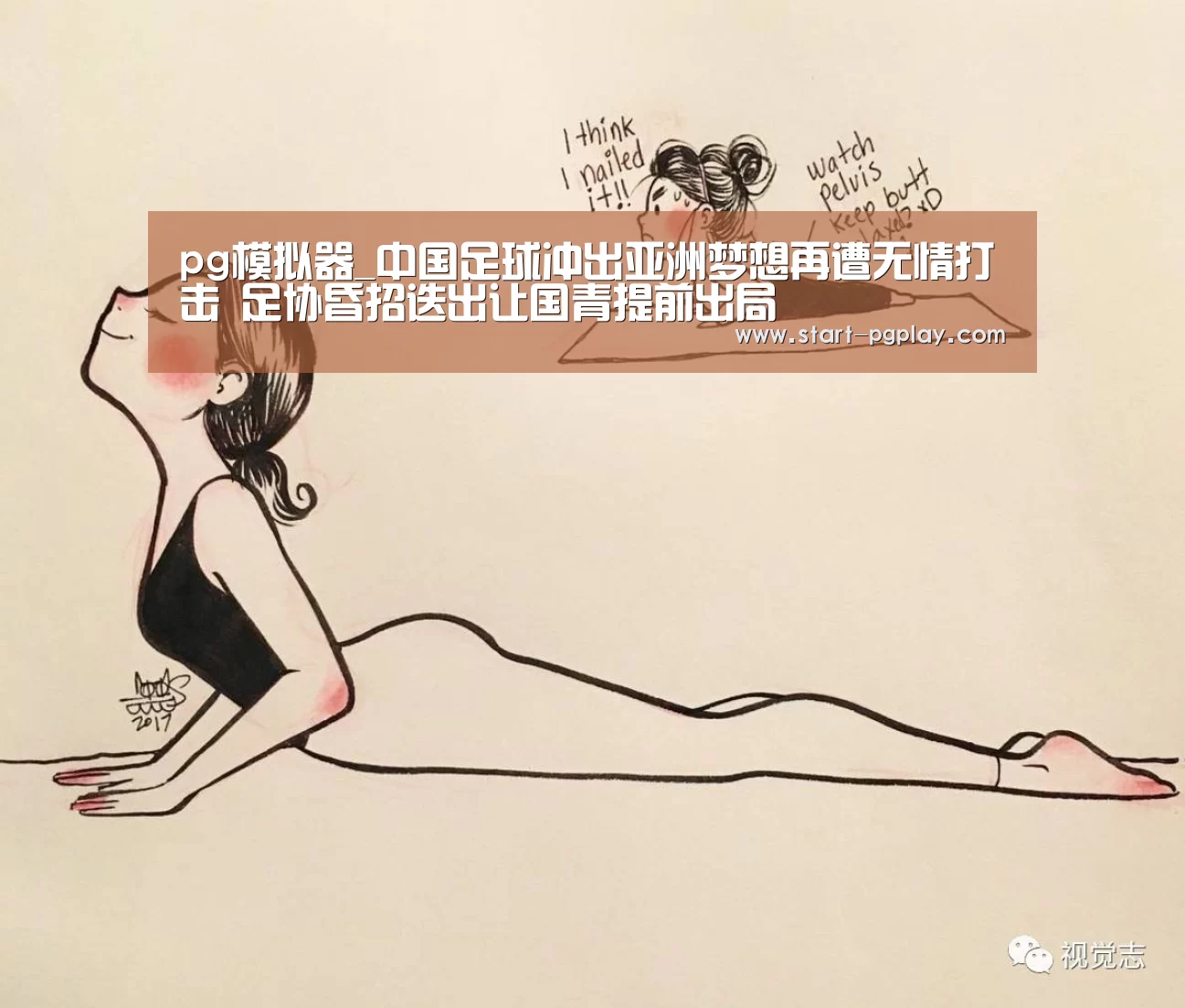 pg模拟器_中国足球冲出亚洲梦想再遭无情打击 足协昏招迭出让国青提前出局(图1) pg电子模拟器导航