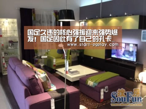 国足久违的核心强援迎来强势爆发!国足因此有了自己的孔卡_pg电子试玩(图2) pg试玩