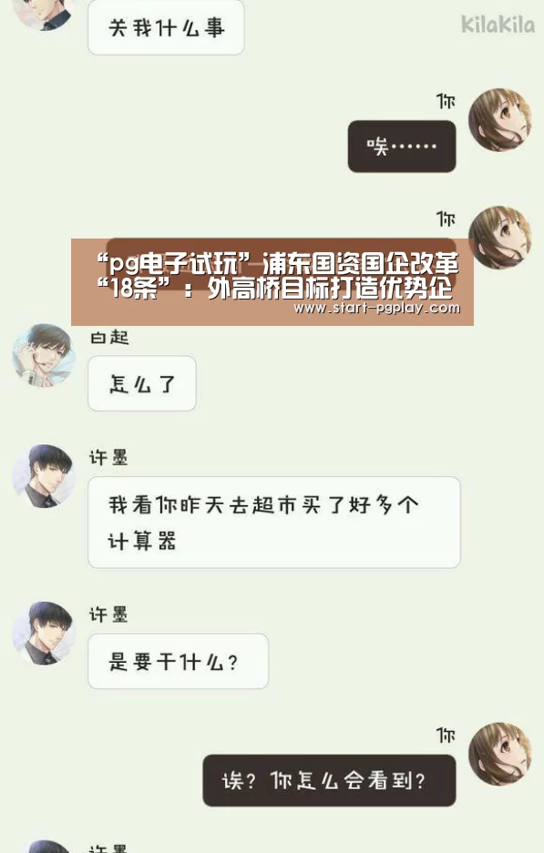 “pg电子试玩”浦东国资国企改革“18条”:外高桥目标打造优势企业(图2) pg电子试玩