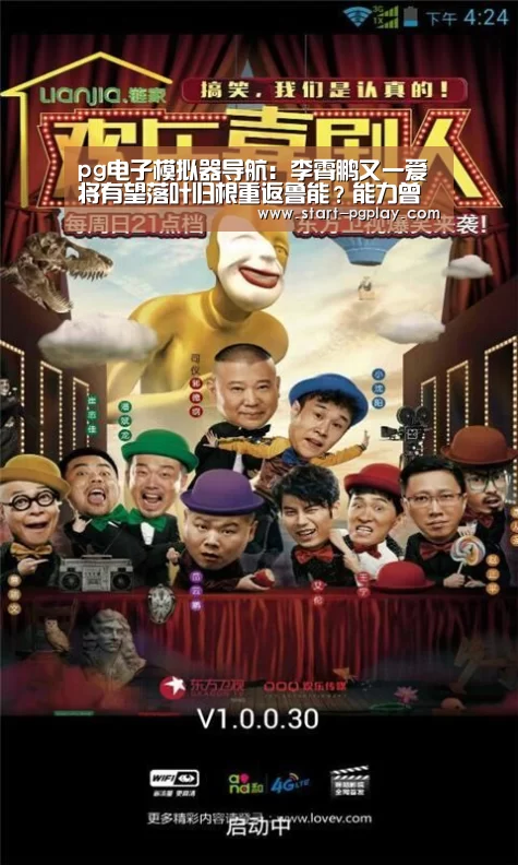 pg电子模拟器导航:李霄鹏又一爱将有望落叶归根重返鲁能?能力曾备受李霄鹏认可!(图3) pg试玩